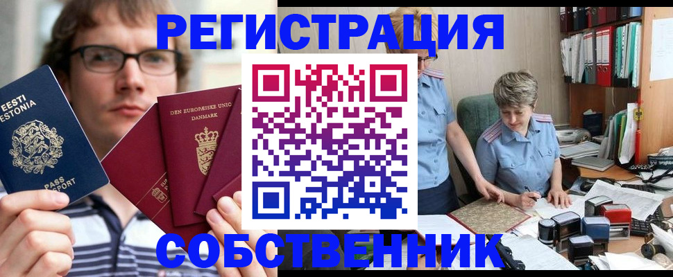 временная регистрация в квартире в Миньяре