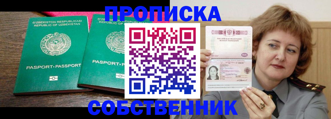 прописка иностранных граждан в Миньяре