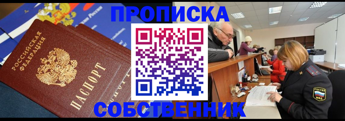 прописка для кредита в Миньяре