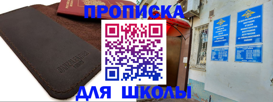 временная регистрация в Миньяре